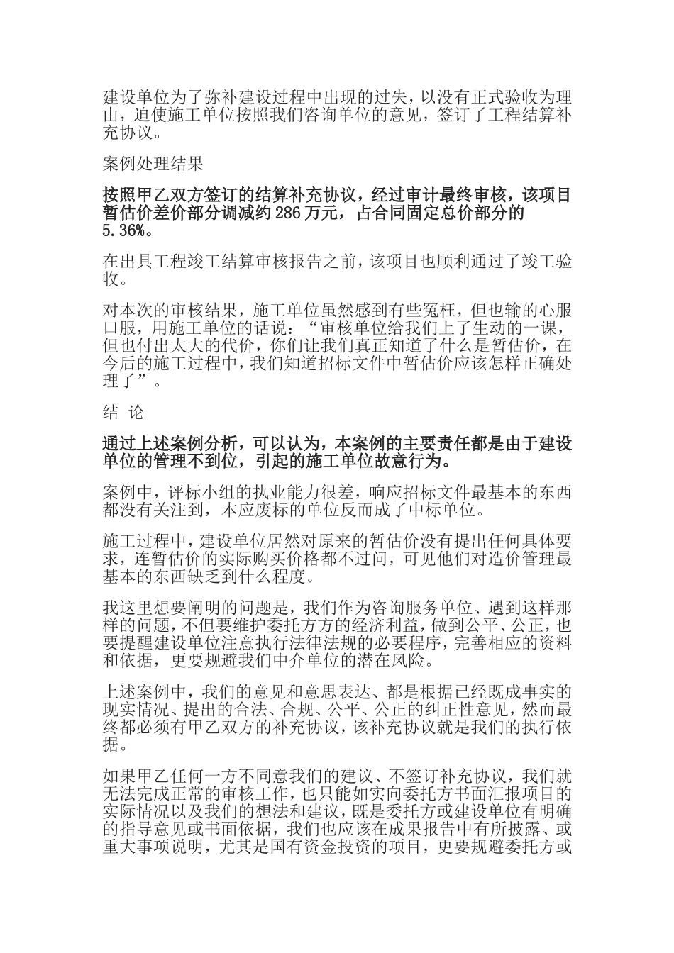 企业工程审计案例分析_第3页