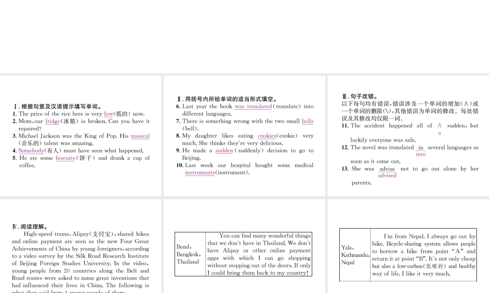 （遵义专版）秋九年级英语全册 Unit 6 When was it invented（第3课时）习题课件 （新版）人教新目标版-（新版）人教新目标版初中九年级全册英语课件