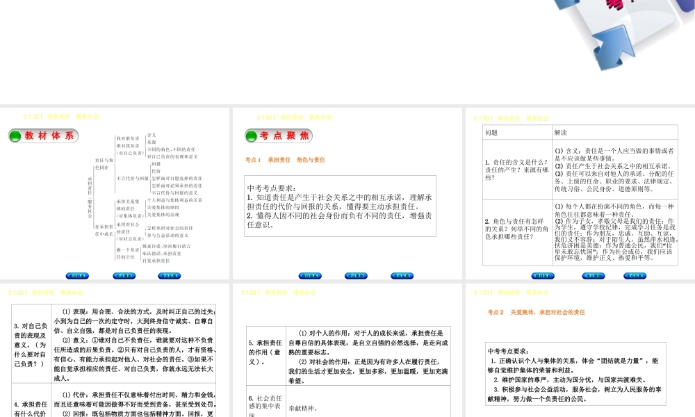 （鄂尔多斯专版）中考政治 九年级全一册 第1课时 承担责任 服务社会课件-人教版初中九年级全册政治课件