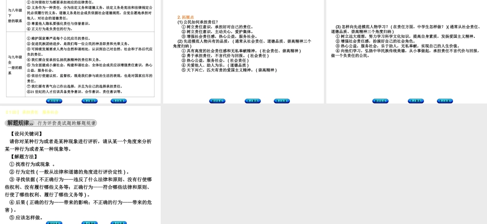 （鄂尔多斯专版）中考政治 九年级全一册 第1课时 承担责任 服务社会课件-人教版初中九年级全册政治课件