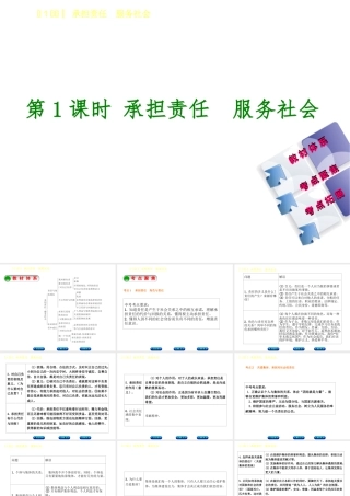 （鄂尔多斯专版）中考政治 九年级全一册 第1课时 承担责任 服务社会课件-人教版初中九年级全册政治课件