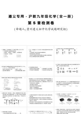 （遵义专版）秋九年级化学全册 第5章 检测卷习题课件 沪教版-沪教版初中九年级全册化学课件