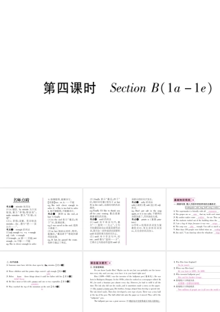 （遵义专版）秋九年级英语全册 Unit 6 When was it invented（第4课时）Section B（1a-1e）作业课件 （新版）人教新目标版-（新版）人教新目标版初中九年级全册英语课件