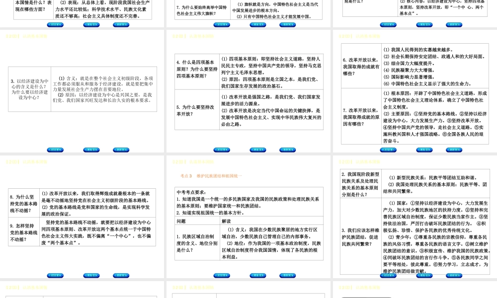 （鄂尔多斯专版）中考政治 九年级全一册 第2课时 认清基本国情课件-人教版初中九年级全册政治课件