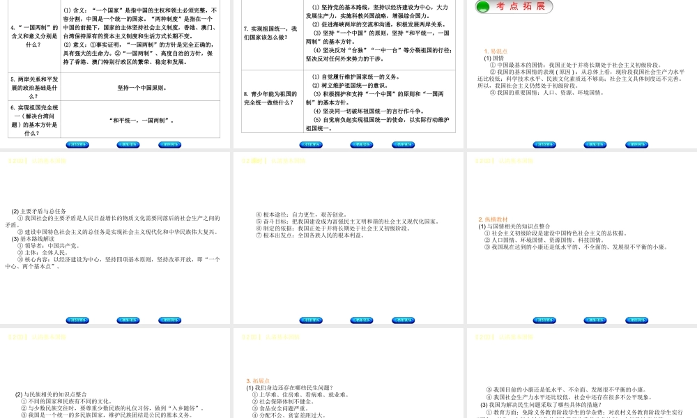 （鄂尔多斯专版）中考政治 九年级全一册 第2课时 认清基本国情课件-人教版初中九年级全册政治课件