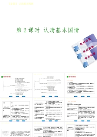 （鄂尔多斯专版）中考政治 九年级全一册 第2课时 认清基本国情课件-人教版初中九年级全册政治课件