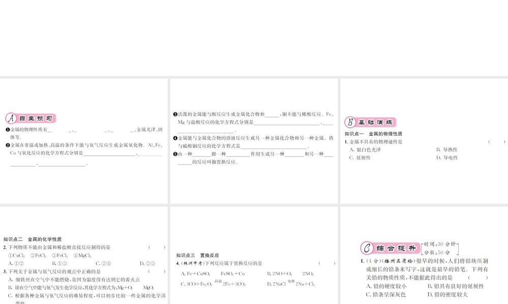 （遵义专版）秋九年级化学全册 第5章 金属的冶炼与利用 5.1 金属的性质和利用 第1课时 金属的性质课件 沪教版-沪教版初中九年级全册化学课件