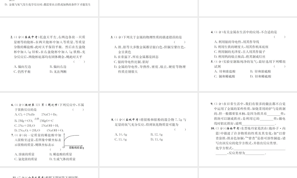 （遵义专版）秋九年级化学全册 第5章 金属的冶炼与利用 5.1 金属的性质和利用 第1课时 金属的性质课件 沪教版-沪教版初中九年级全册化学课件