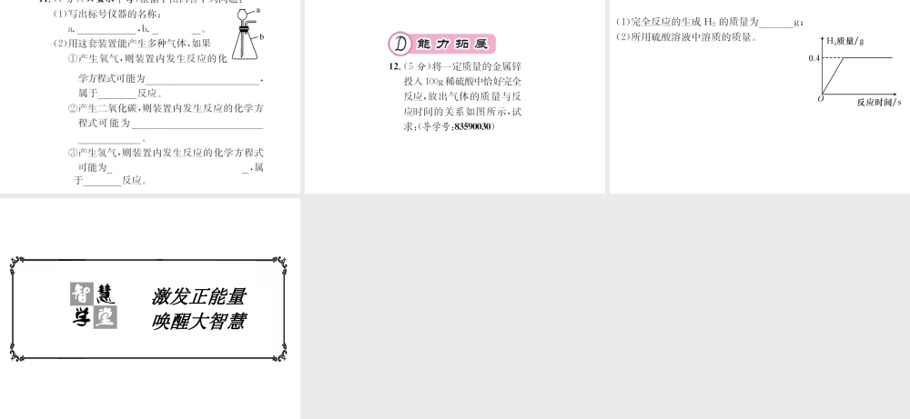 （遵义专版）秋九年级化学全册 第5章 金属的冶炼与利用 5.1 金属的性质和利用 第1课时 金属的性质课件 沪教版-沪教版初中九年级全册化学课件
