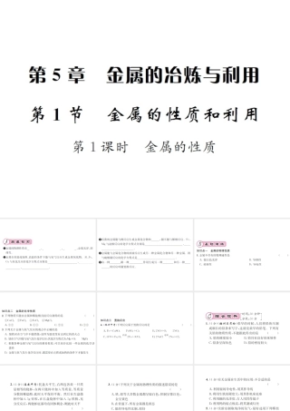 （遵义专版）秋九年级化学全册 第5章 金属的冶炼与利用 5.1 金属的性质和利用 第1课时 金属的性质课件 沪教版-沪教版初中九年级全册化学课件