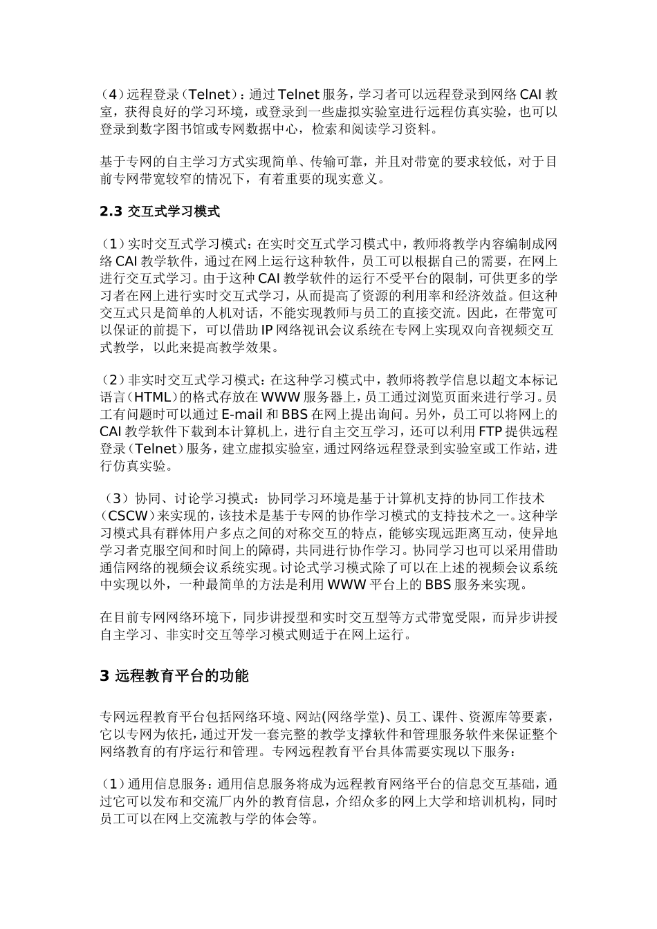 企业内部远程教育分析研究  工商管理专业_第3页