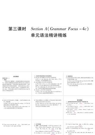 （遵义专版）秋九年级英语全册 Unit 9 I like music that I can dance to（第3课时）Section A（Grammar Focus-4c）作业课件 （新版）人教新目标版-（新版）人教新目标版初中九年级全册英语课件