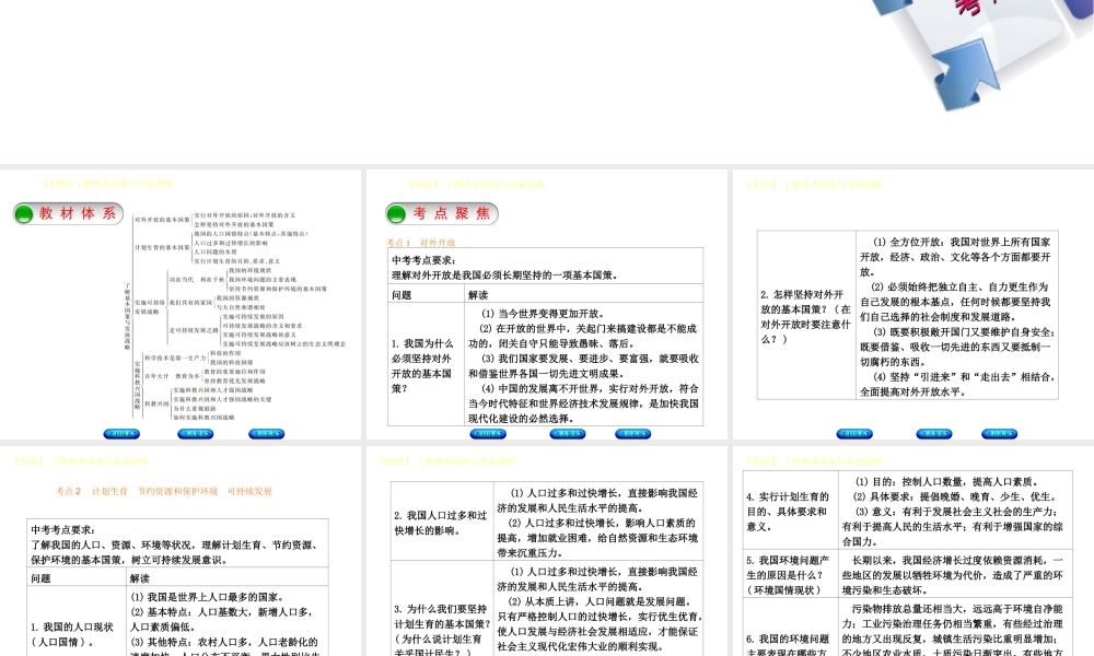 （鄂尔多斯专版）中考政治 九年级全一册 第3课时 了解基本国策与发展战略课件-人教版初中九年级全册政治课件