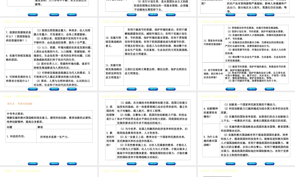 （鄂尔多斯专版）中考政治 九年级全一册 第3课时 了解基本国策与发展战略课件-人教版初中九年级全册政治课件