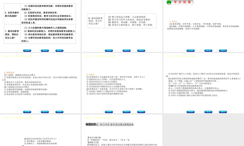 （鄂尔多斯专版）中考政治 九年级全一册 第3课时 了解基本国策与发展战略课件-人教版初中九年级全册政治课件