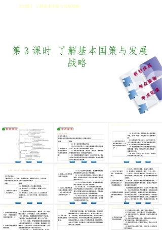 （鄂尔多斯专版）中考政治 九年级全一册 第3课时 了解基本国策与发展战略课件-人教版初中九年级全册政治课件