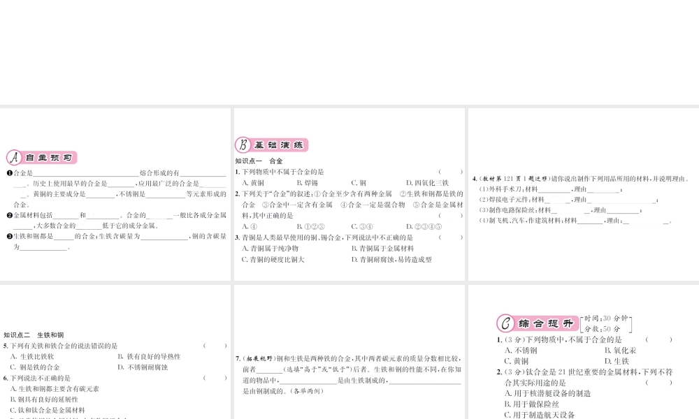 （遵义专版）秋九年级化学全册 第5章 金属的冶炼与利用 5.1 金属的性质和利用 第2课时 合金课件 沪教版-沪教版初中九年级全册化学课件