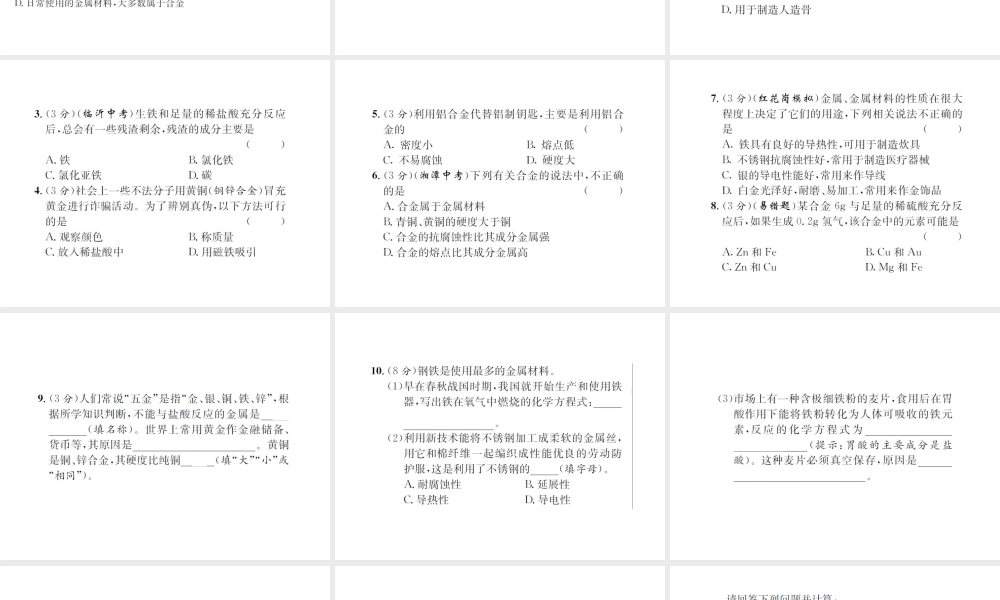 （遵义专版）秋九年级化学全册 第5章 金属的冶炼与利用 5.1 金属的性质和利用 第2课时 合金课件 沪教版-沪教版初中九年级全册化学课件