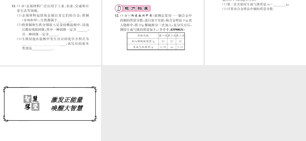 （遵义专版）秋九年级化学全册 第5章 金属的冶炼与利用 5.1 金属的性质和利用 第2课时 合金课件 沪教版-沪教版初中九年级全册化学课件