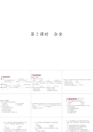 （遵义专版）秋九年级化学全册 第5章 金属的冶炼与利用 5.1 金属的性质和利用 第2课时 合金课件 沪教版-沪教版初中九年级全册化学课件