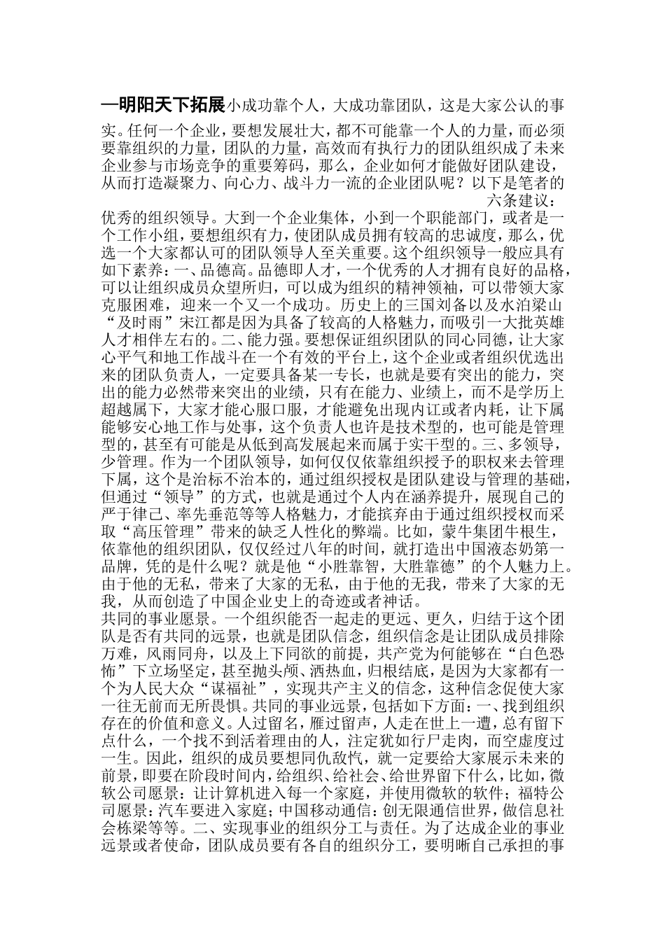 企业如何进行团建活动—明阳天下拓展_第1页