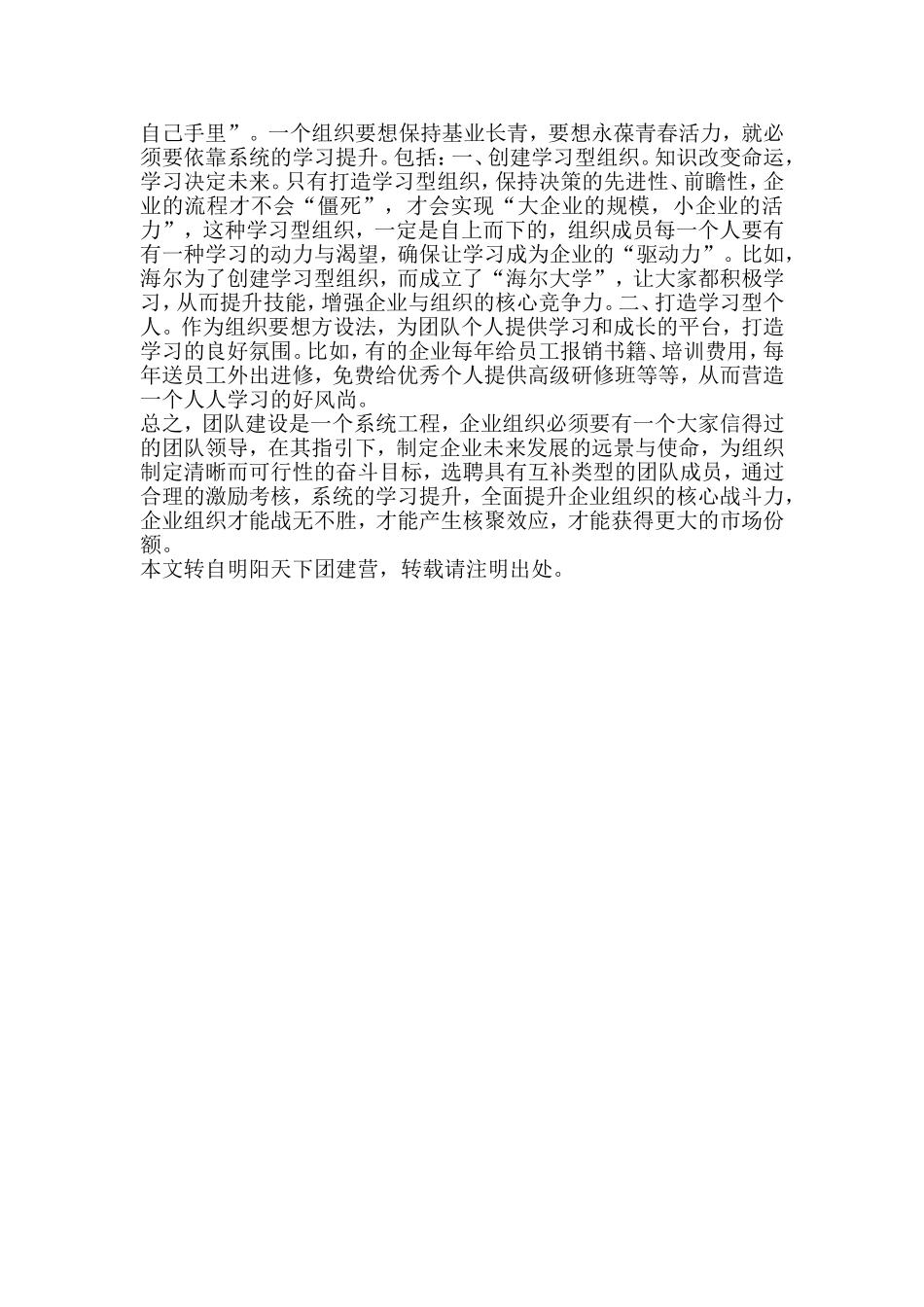 企业如何进行团建活动—明阳天下拓展_第3页