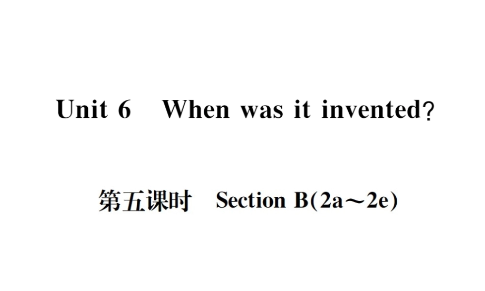 （遵义专版）秋九年级英语全册 Unit 6 When was it invented（第5课时）习题课件 （新版）人教新目标版-（新版）人教新目标版初中九年级全册英语课件