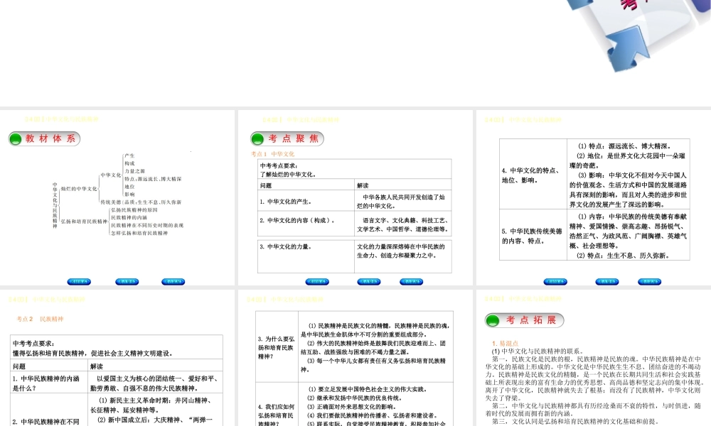 （鄂尔多斯专版）中考政治 九年级全一册 第4课时 中华文化与民族精神课件-人教版初中九年级全册政治课件