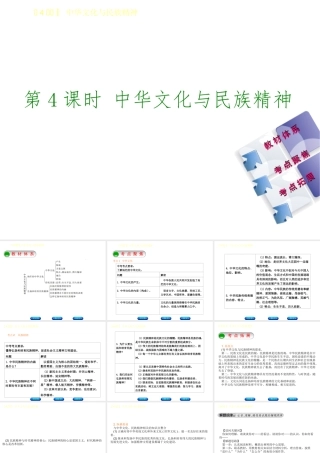 （鄂尔多斯专版）中考政治 九年级全一册 第4课时 中华文化与民族精神课件-人教版初中九年级全册政治课件