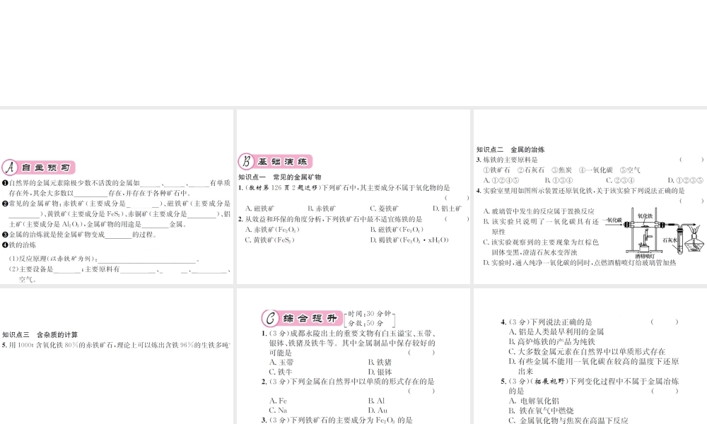 （遵义专版）秋九年级化学全册 第5章 金属的冶炼与利用 第2节 金属矿物 铁的冶炼课件 沪教版-沪教版初中九年级全册化学课件