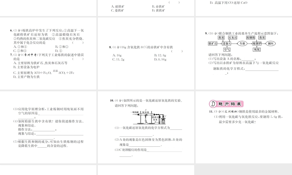 （遵义专版）秋九年级化学全册 第5章 金属的冶炼与利用 第2节 金属矿物 铁的冶炼课件 沪教版-沪教版初中九年级全册化学课件