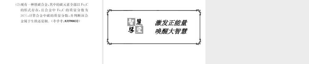 （遵义专版）秋九年级化学全册 第5章 金属的冶炼与利用 第2节 金属矿物 铁的冶炼课件 沪教版-沪教版初中九年级全册化学课件