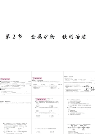 （遵义专版）秋九年级化学全册 第5章 金属的冶炼与利用 第2节 金属矿物 铁的冶炼课件 沪教版-沪教版初中九年级全册化学课件