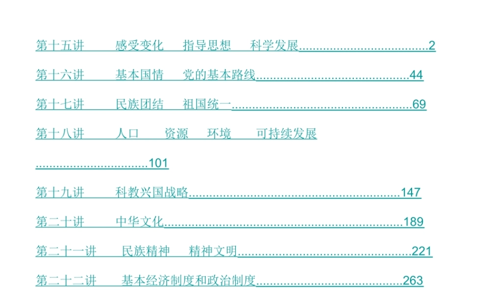 （重庆专版）中考政治 第2篇 第3部分 认清国情复习课件-人教版初中九年级全册政治课件