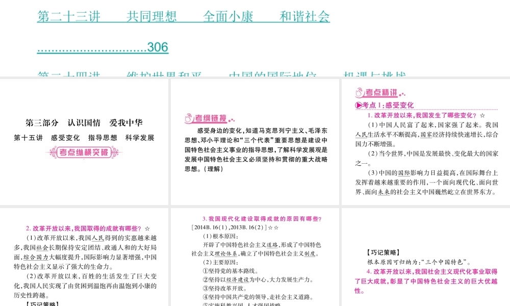 （重庆专版）中考政治 第2篇 第3部分 认清国情复习课件-人教版初中九年级全册政治课件