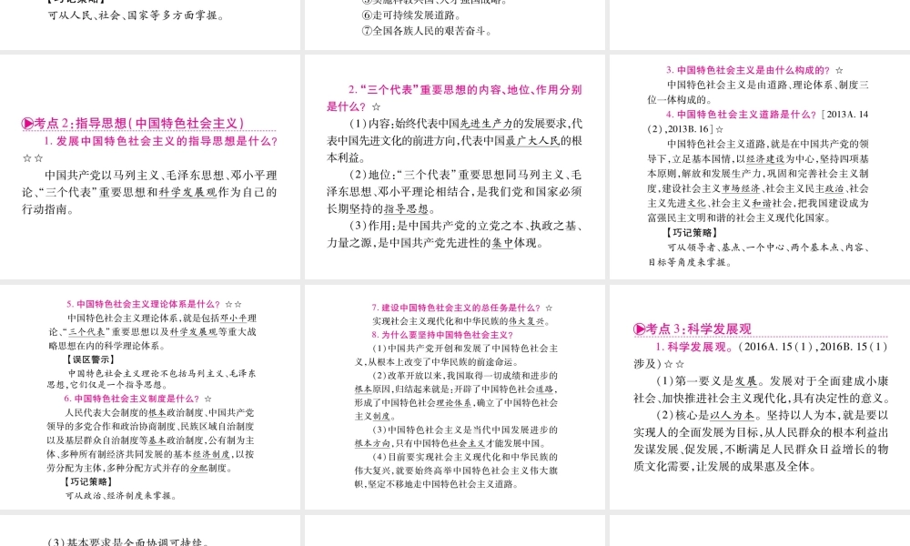 （重庆专版）中考政治 第2篇 第3部分 认清国情复习课件-人教版初中九年级全册政治课件