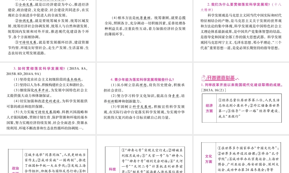 （重庆专版）中考政治 第2篇 第3部分 认清国情复习课件-人教版初中九年级全册政治课件