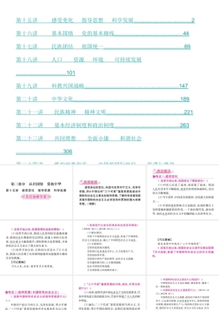 （重庆专版）中考政治 第2篇 第3部分 认清国情复习课件-人教版初中九年级全册政治课件