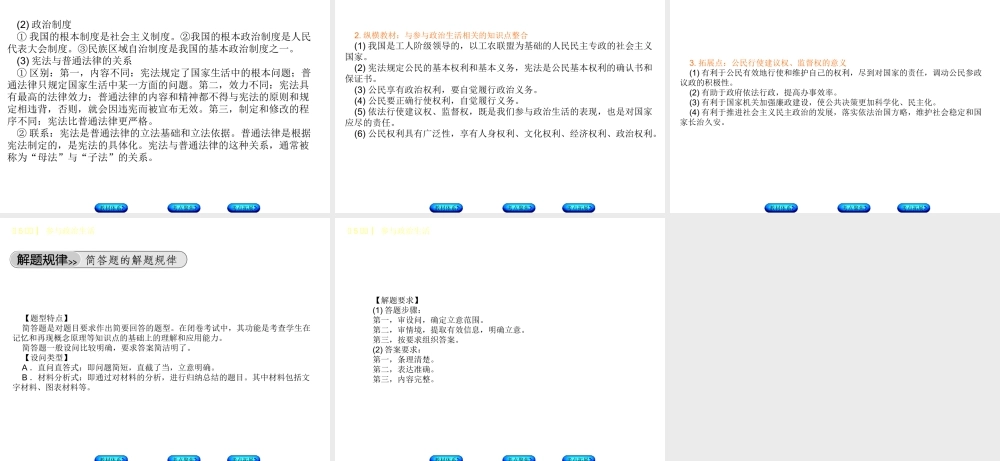 （鄂尔多斯专版）中考政治 九年级全一册 第5课时 参与政治生活课件-人教版初中九年级全册政治课件