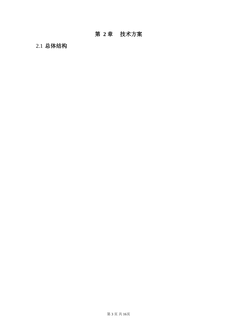 企业员工福利管理系统总体设计方案_第3页