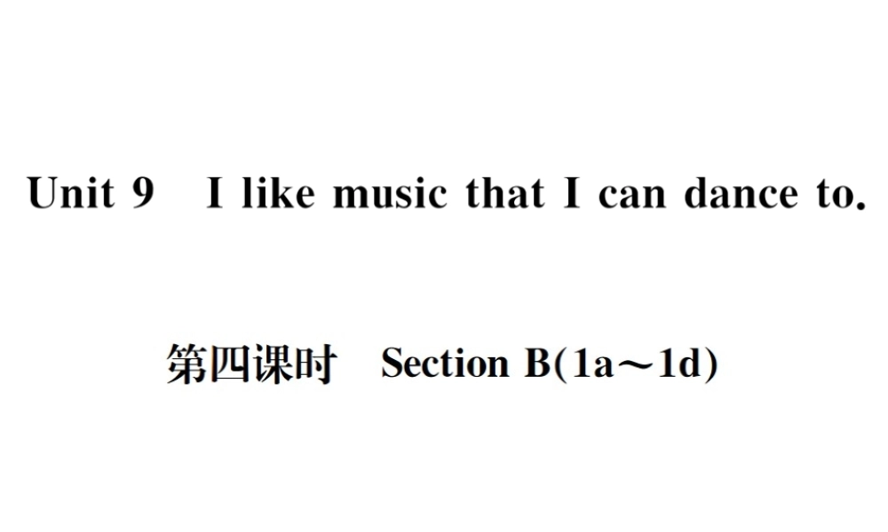 （遵义专版）秋九年级英语全册 Unit 9 I like music that I can dance to（第4课时）习题课件 （新版）人教新目标版-（新版）人教新目标版初中九年级全册英语课件