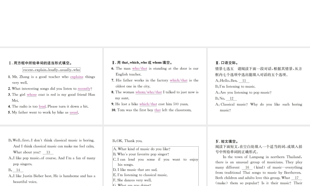 （遵义专版）秋九年级英语全册 Unit 9 I like music that I can dance to（第4课时）习题课件 （新版）人教新目标版-（新版）人教新目标版初中九年级全册英语课件