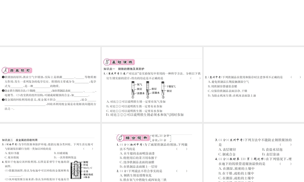 （遵义专版）秋九年级化学全册 第5章 金属的冶炼与利用 第3节 金属防护和废金属回收课件 沪教版-沪教版初中九年级全册化学课件