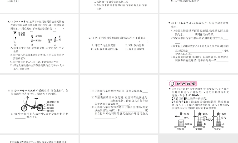 （遵义专版）秋九年级化学全册 第5章 金属的冶炼与利用 第3节 金属防护和废金属回收课件 沪教版-沪教版初中九年级全册化学课件