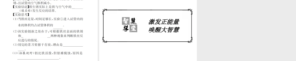 （遵义专版）秋九年级化学全册 第5章 金属的冶炼与利用 第3节 金属防护和废金属回收课件 沪教版-沪教版初中九年级全册化学课件