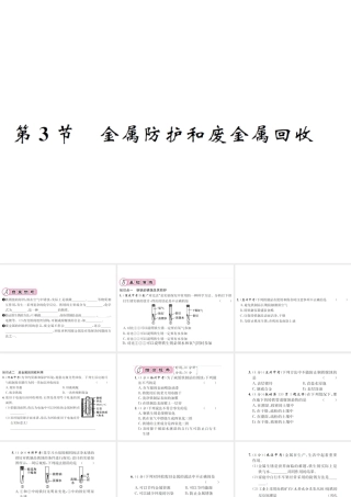 （遵义专版）秋九年级化学全册 第5章 金属的冶炼与利用 第3节 金属防护和废金属回收课件 沪教版-沪教版初中九年级全册化学课件