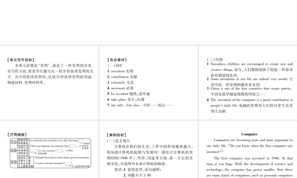 （遵义专版）秋九年级英语全册 Unit 6 When was it invented同步作文指导作业课件 （新版）人教新目标版-（新版）人教新目标版初中九年级全册英语课件