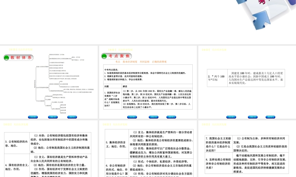 （鄂尔多斯专版）中考政治 九年级全一册 第6课时 关注经济发展课件-人教版初中九年级全册政治课件