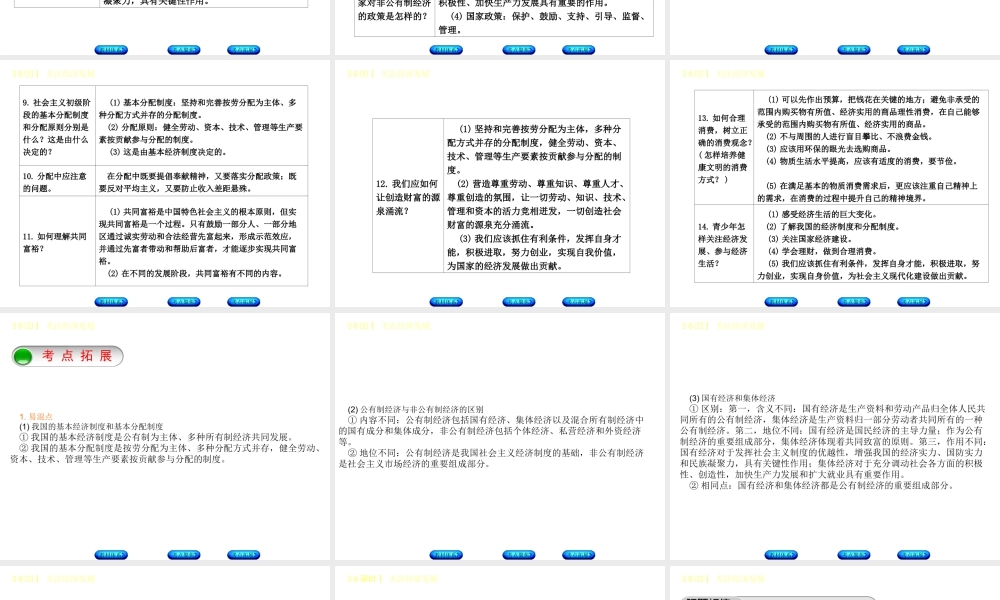 （鄂尔多斯专版）中考政治 九年级全一册 第6课时 关注经济发展课件-人教版初中九年级全册政治课件