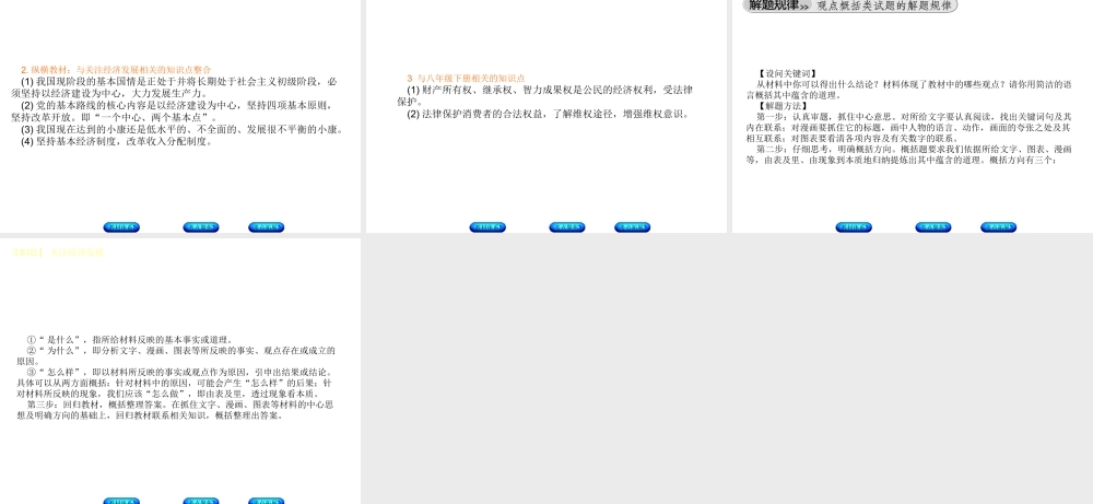 （鄂尔多斯专版）中考政治 九年级全一册 第6课时 关注经济发展课件-人教版初中九年级全册政治课件